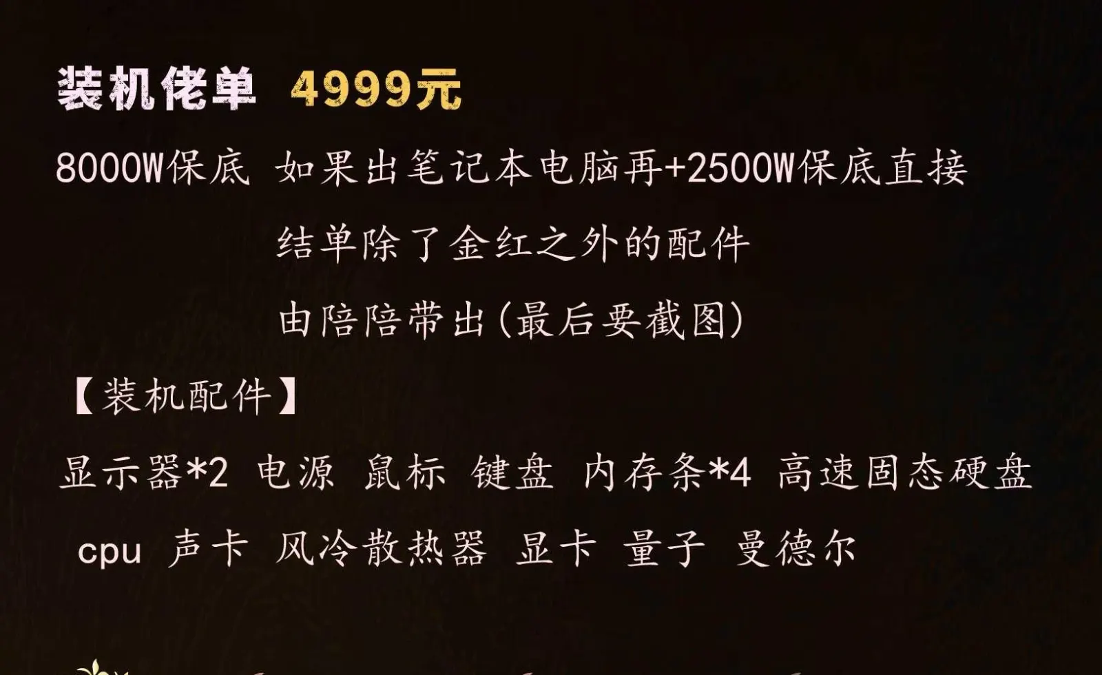 棠舟电竞装机佬单详情图片1