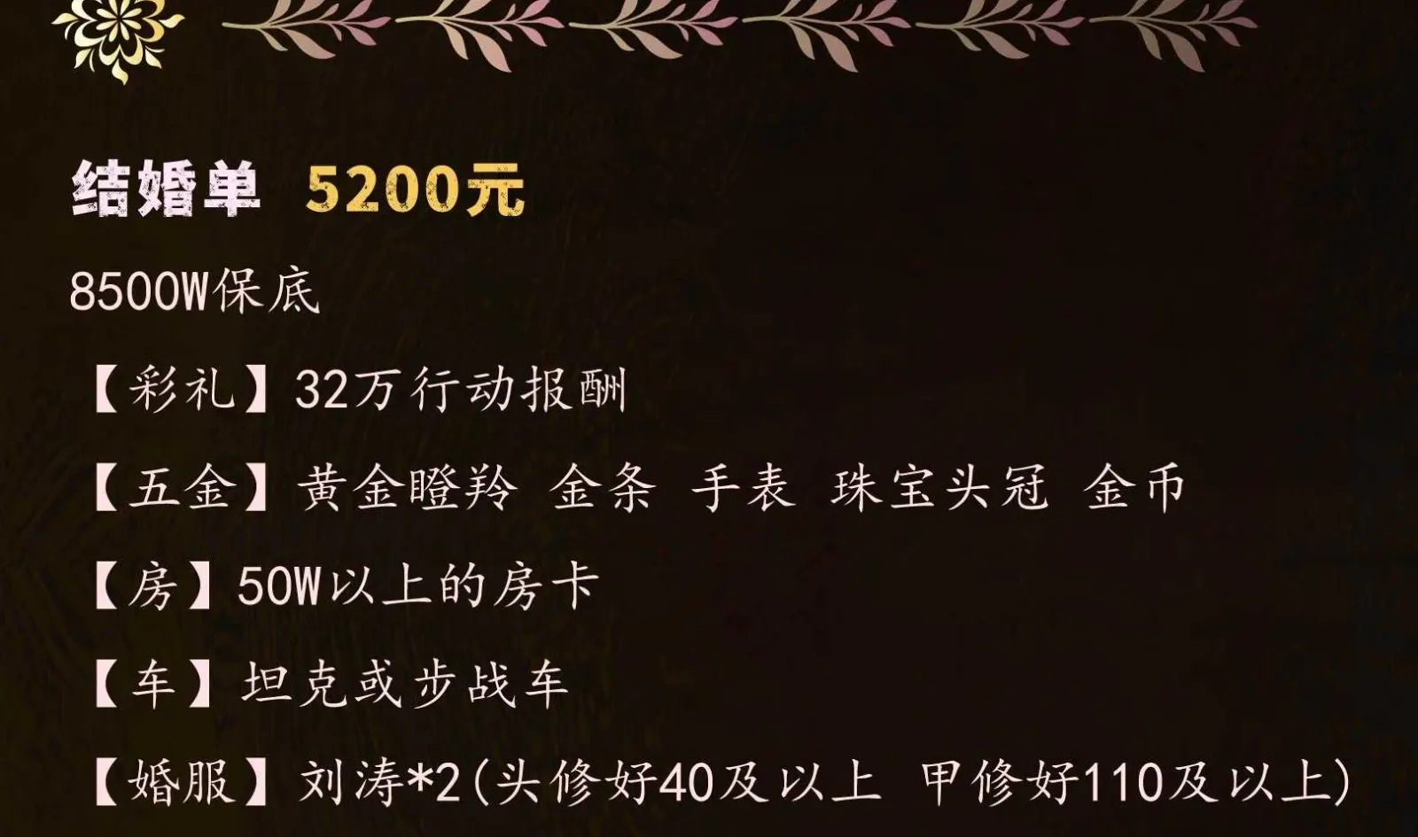 棠舟电竞结婚单详情图片1