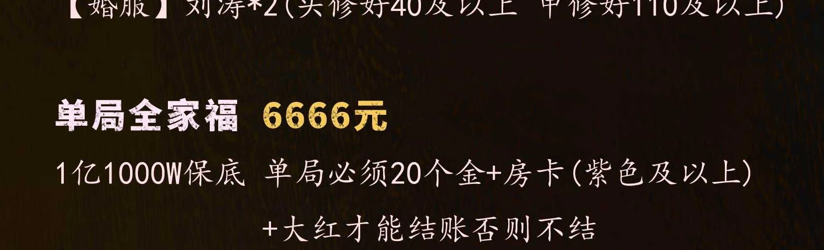 单局全家福趣味单图片