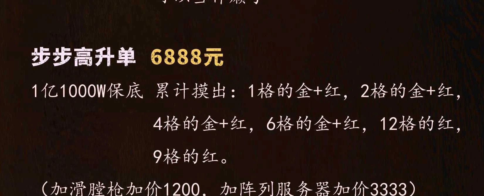 步步高升单趣味单图片