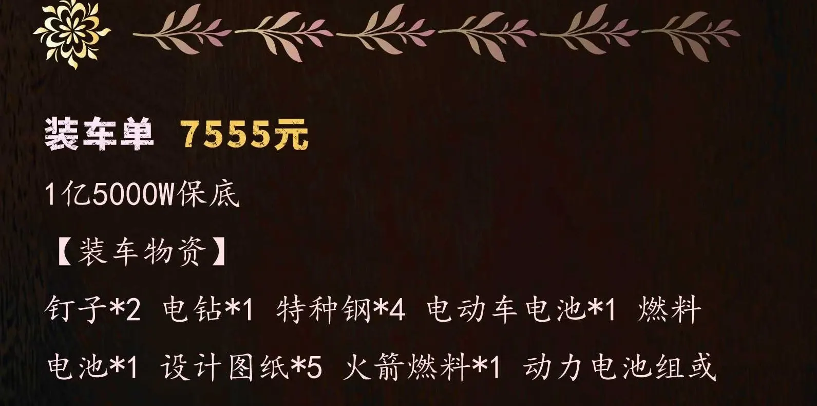 棠舟电竞装车单详情图片1