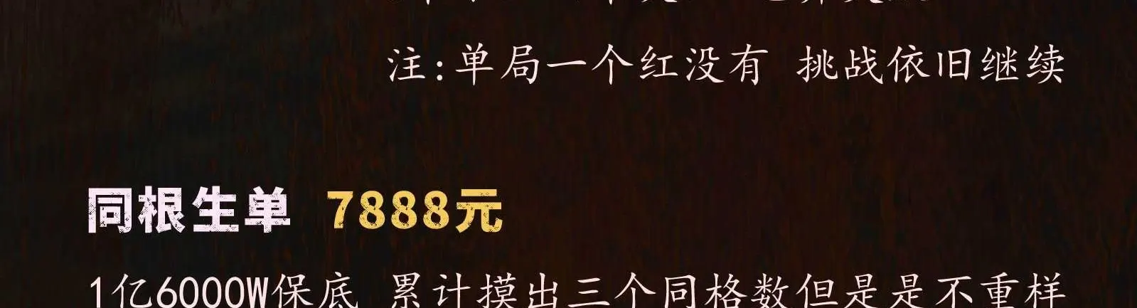 棠舟电竞同根生单详情图片1