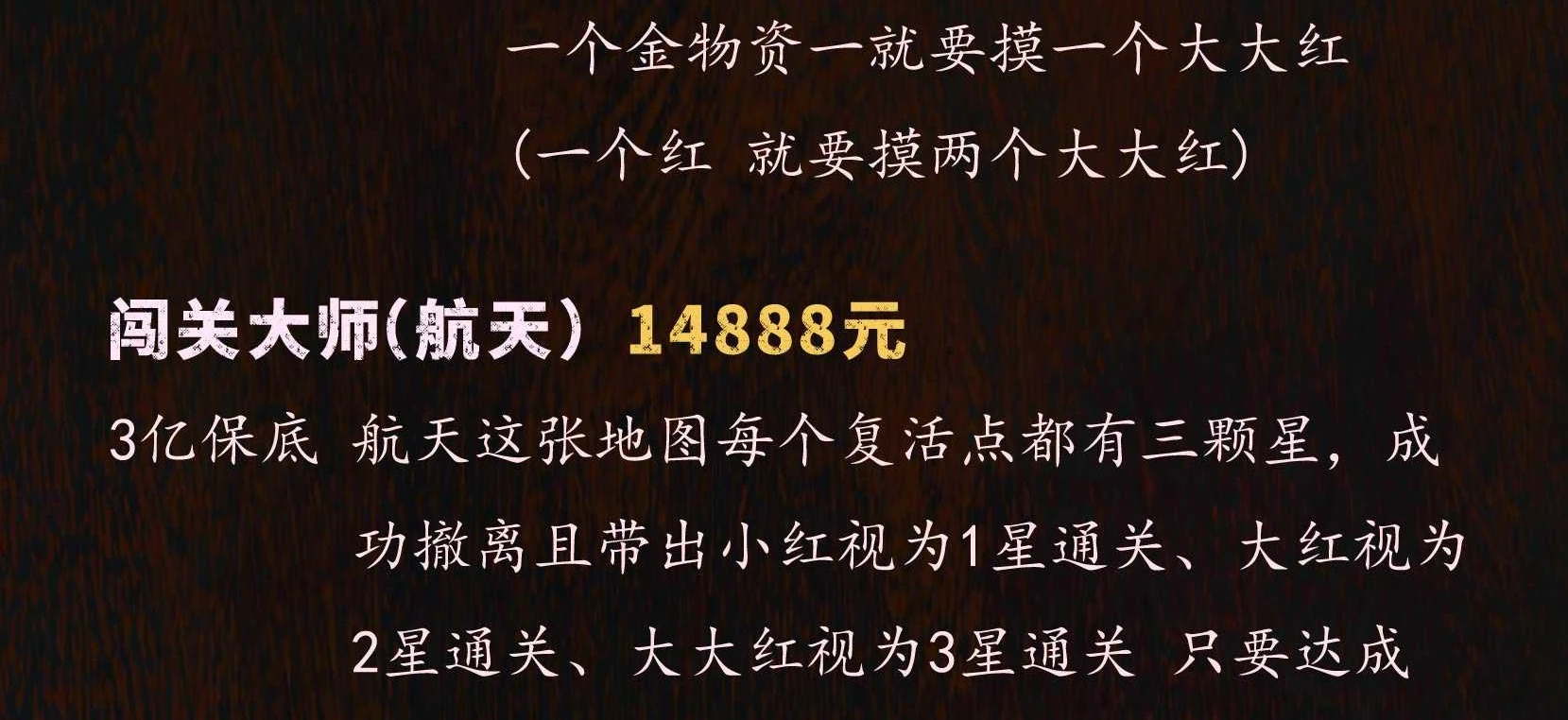 闯关大师【航天】趣味单图片