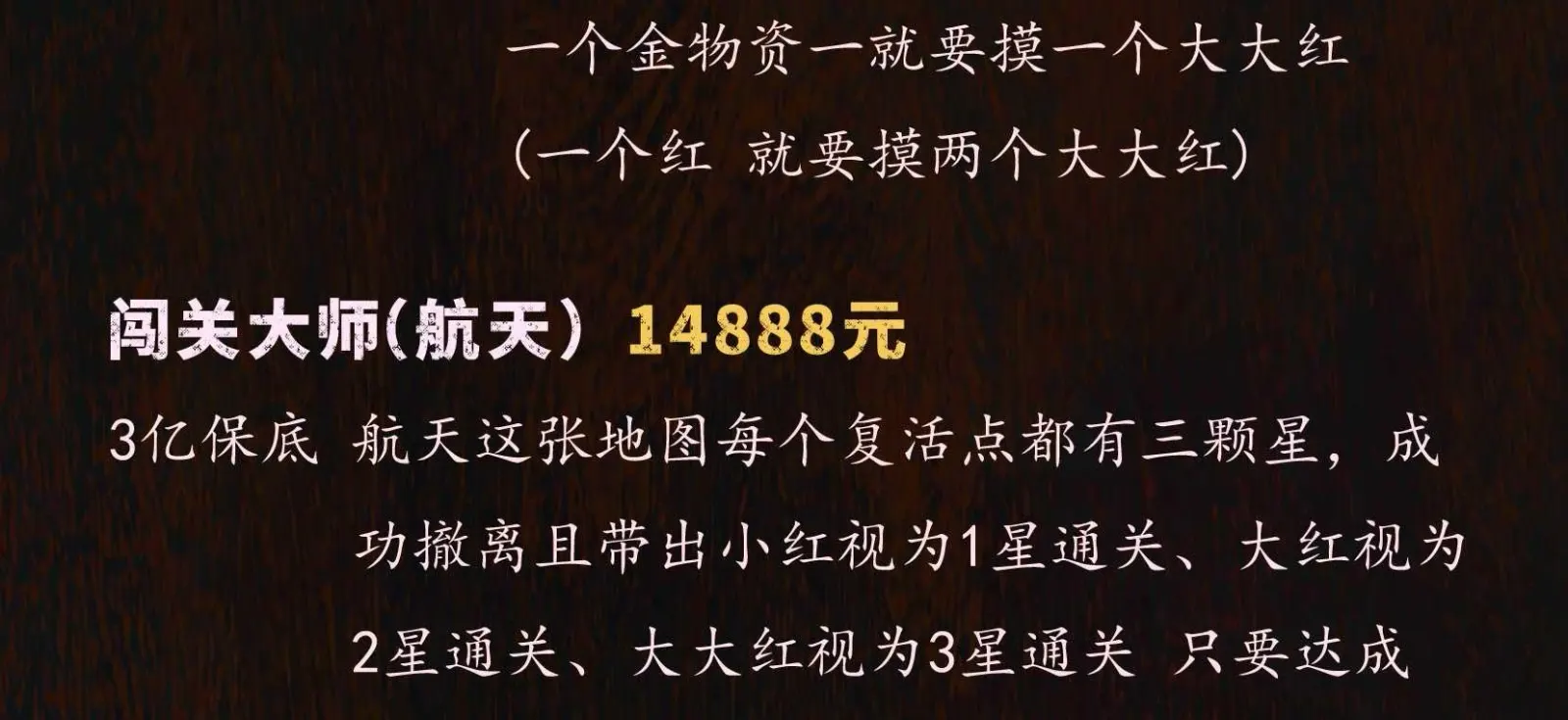 棠舟电竞闯关大师【航天】详情图片1