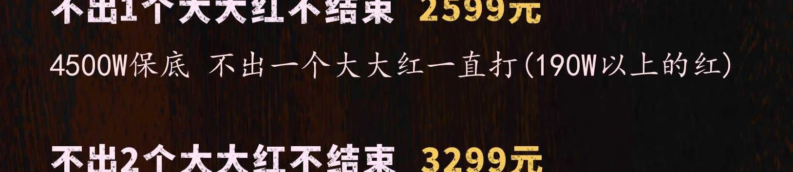 不出2个大大红不结束趣味单图片