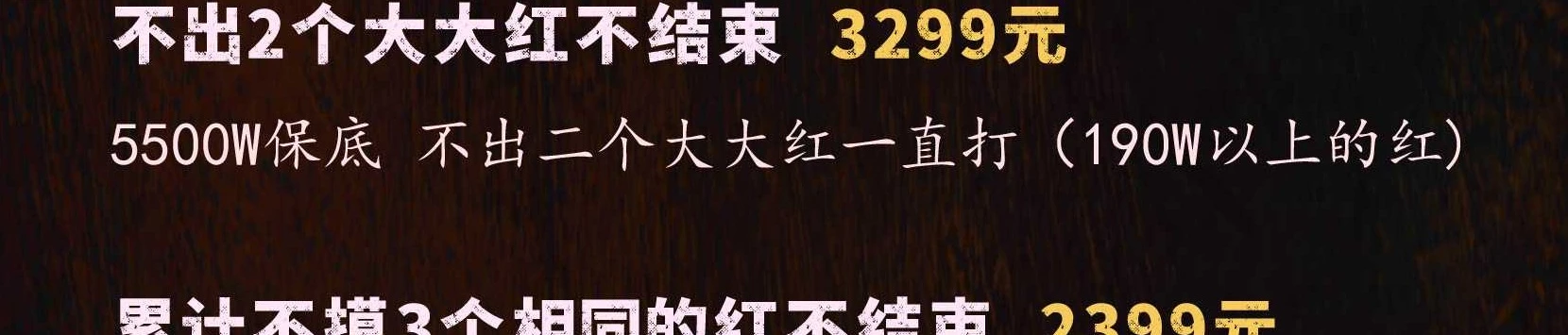 累计不摸3个相同的红不结束趣味单图片