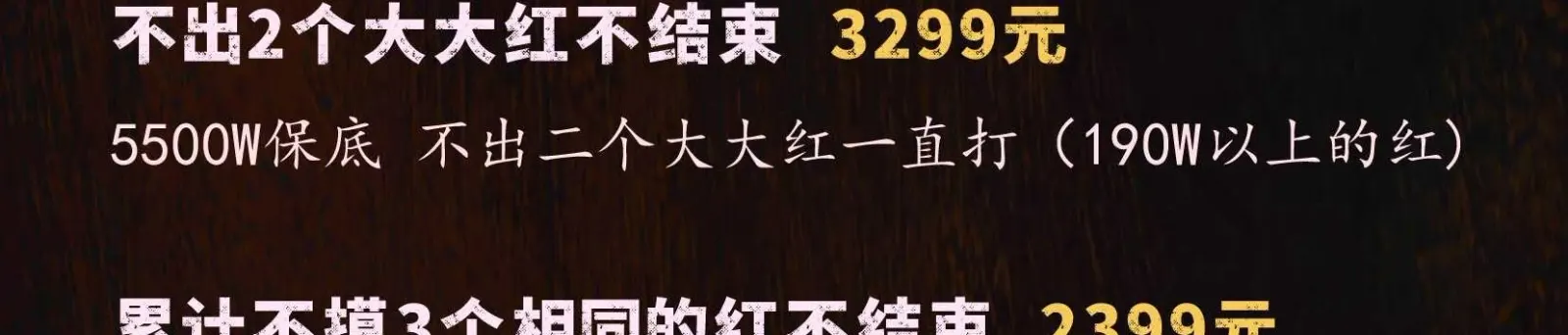棠舟电竞累计不摸3个相同的红不结束详情图片1