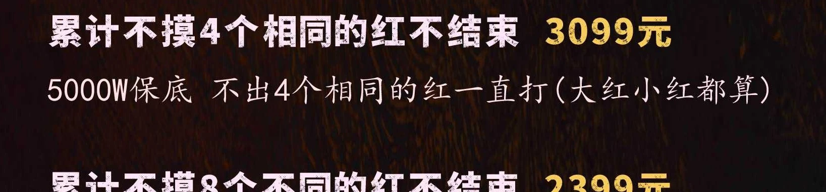 累计不摸8个不同的红不结束趣味单图片