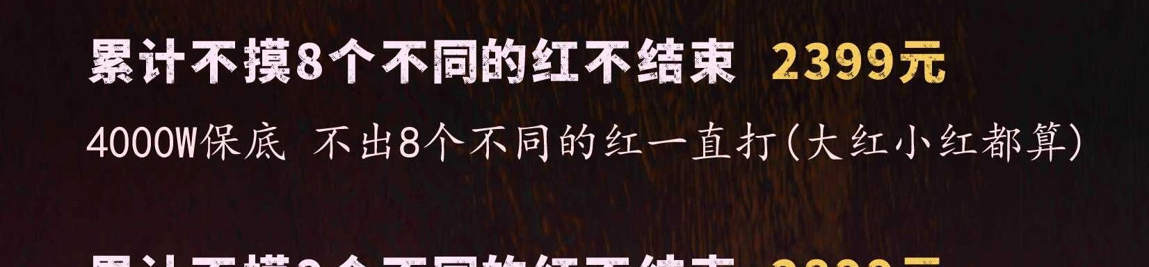 累计不摸9个不同的红不结束趣味单图片