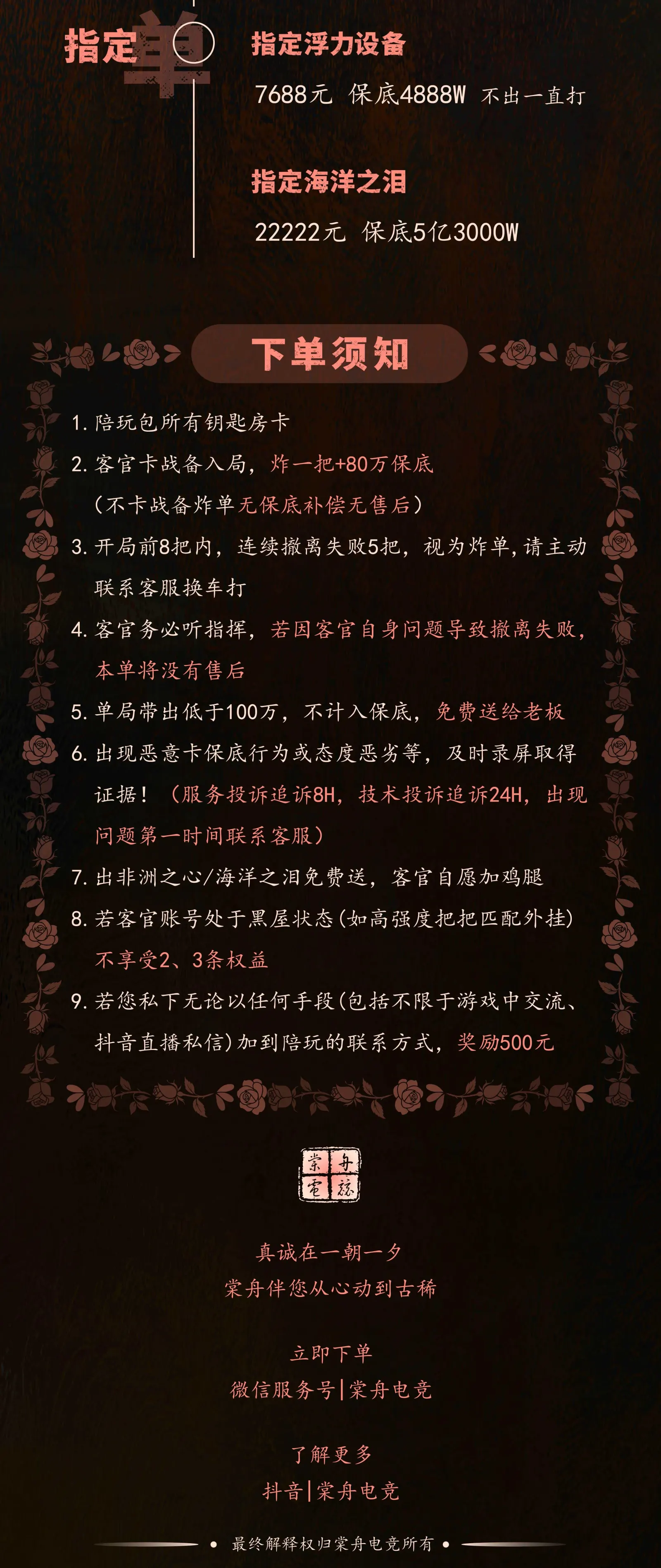 棠舟电竞潮汐监狱指定单详情图片1