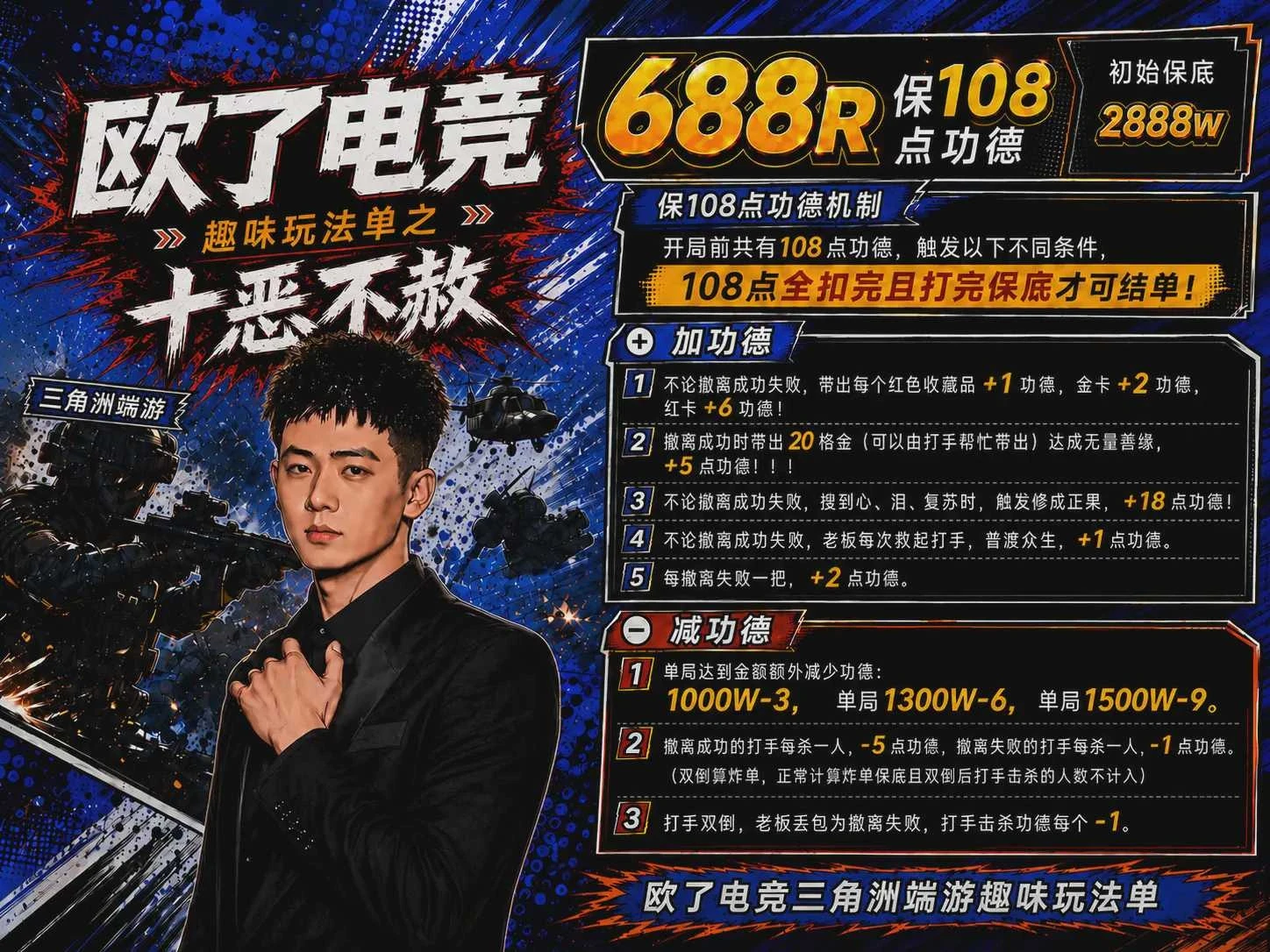 十恶不赦趣味单图片