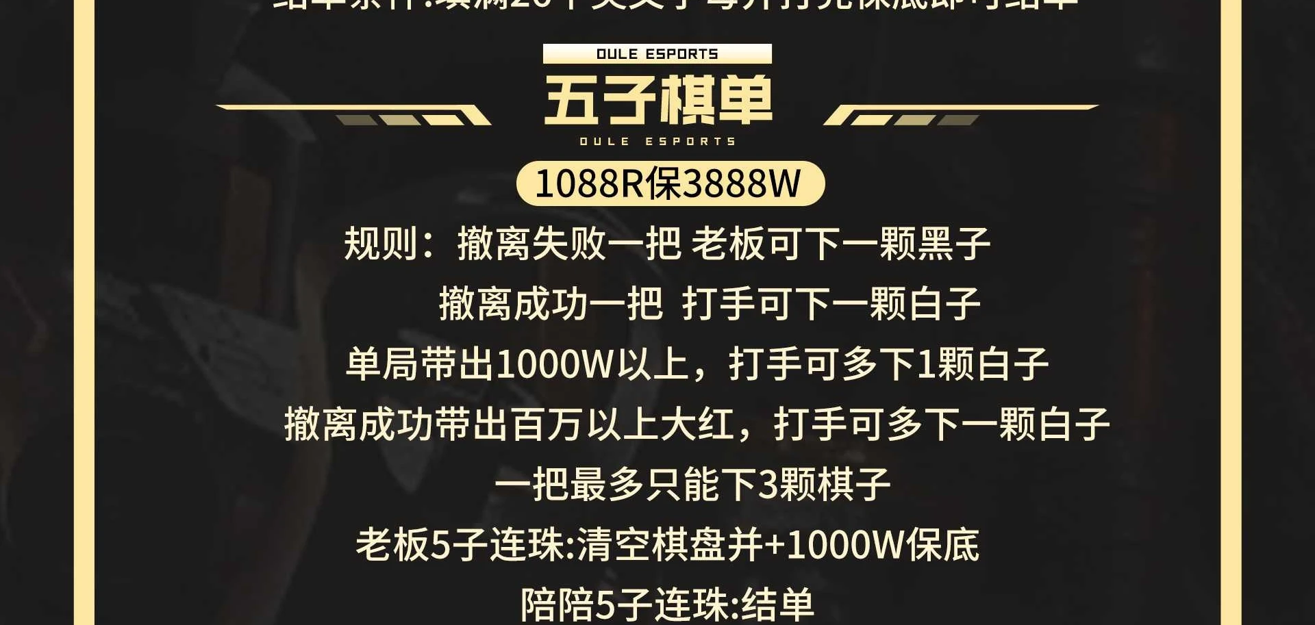 五子棋单趣味单图片