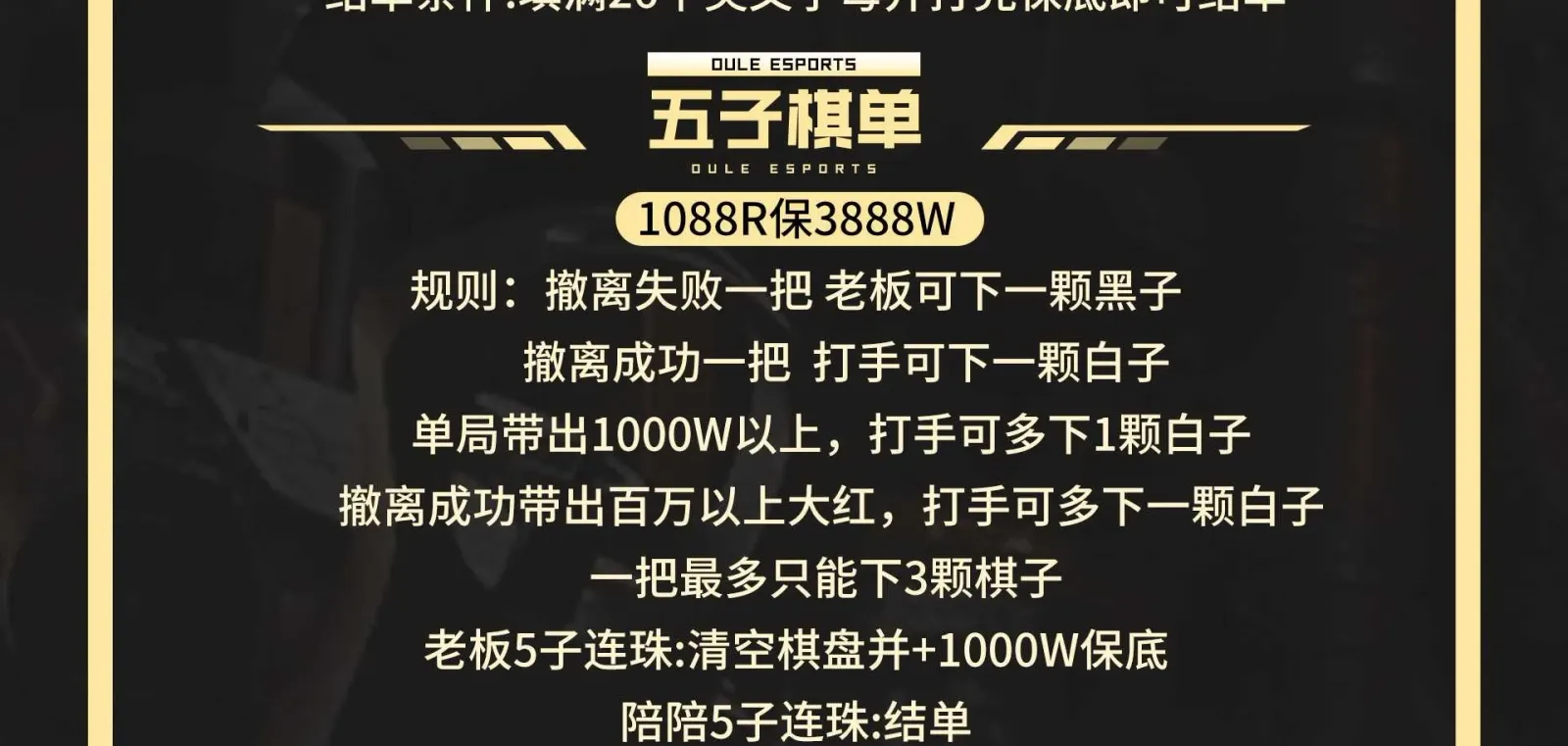 欧了电竞五子棋单详情图片1