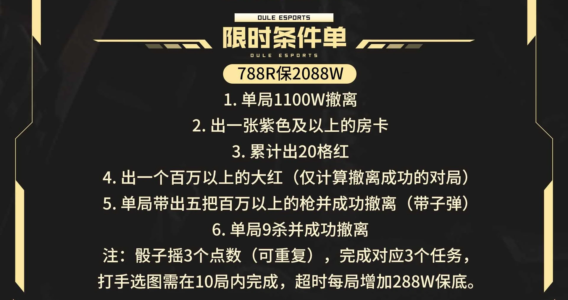 限时条件趣味单图片