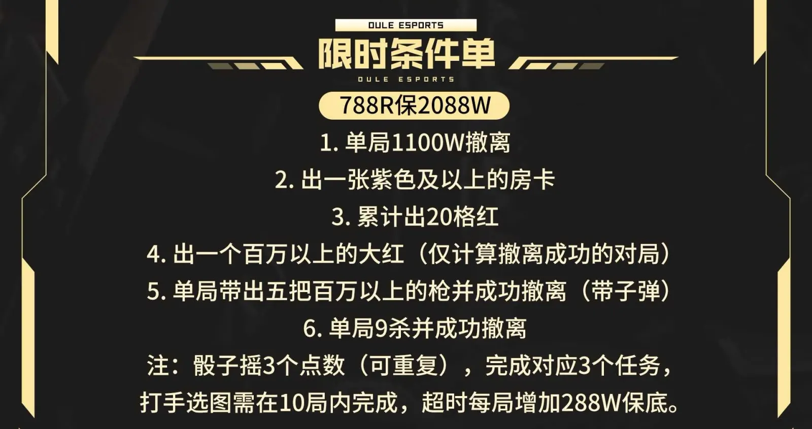 欧了电竞限时条件详情图片1