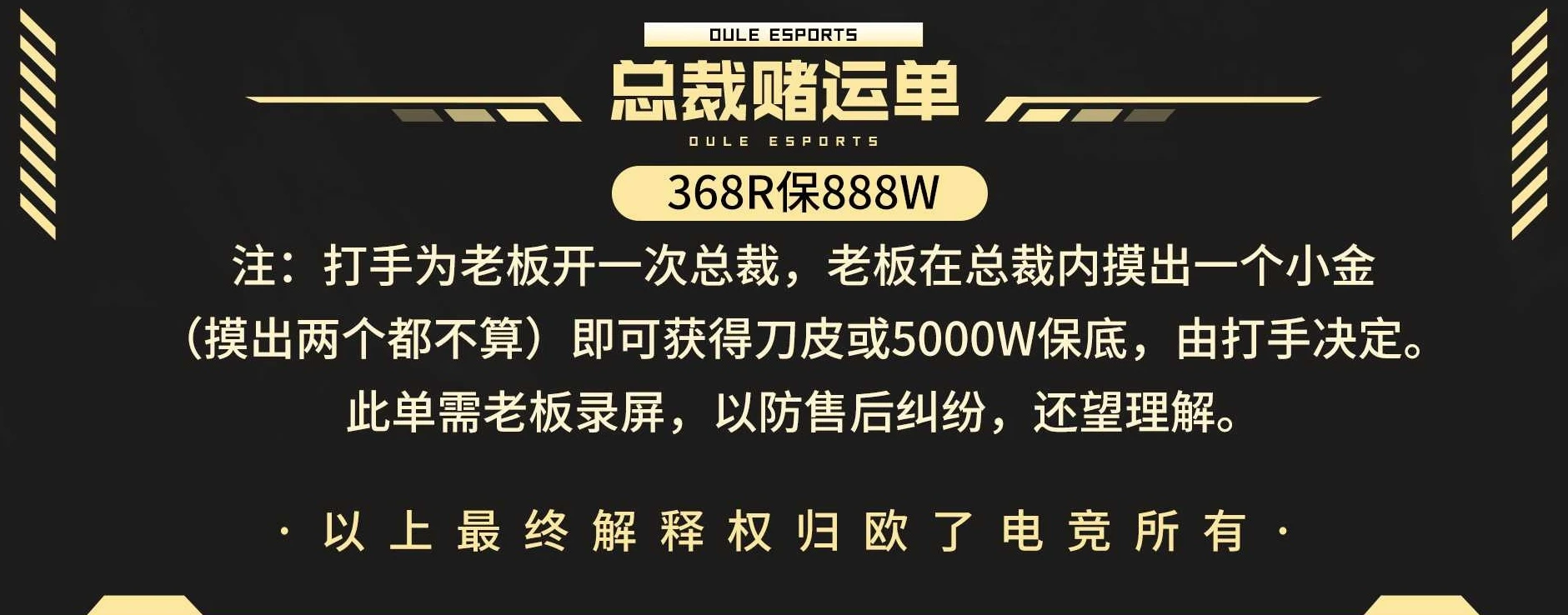 总裁赌运趣味单图片