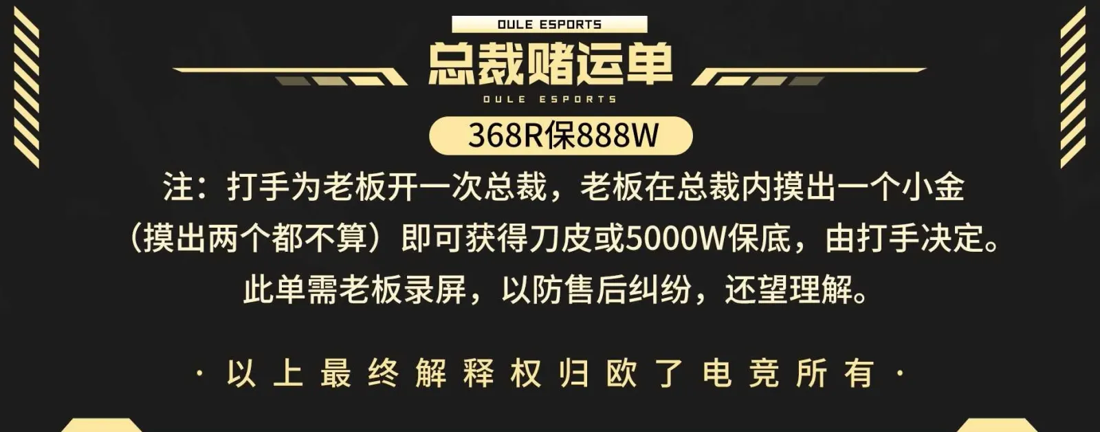 欧了电竞总裁赌运详情图片1