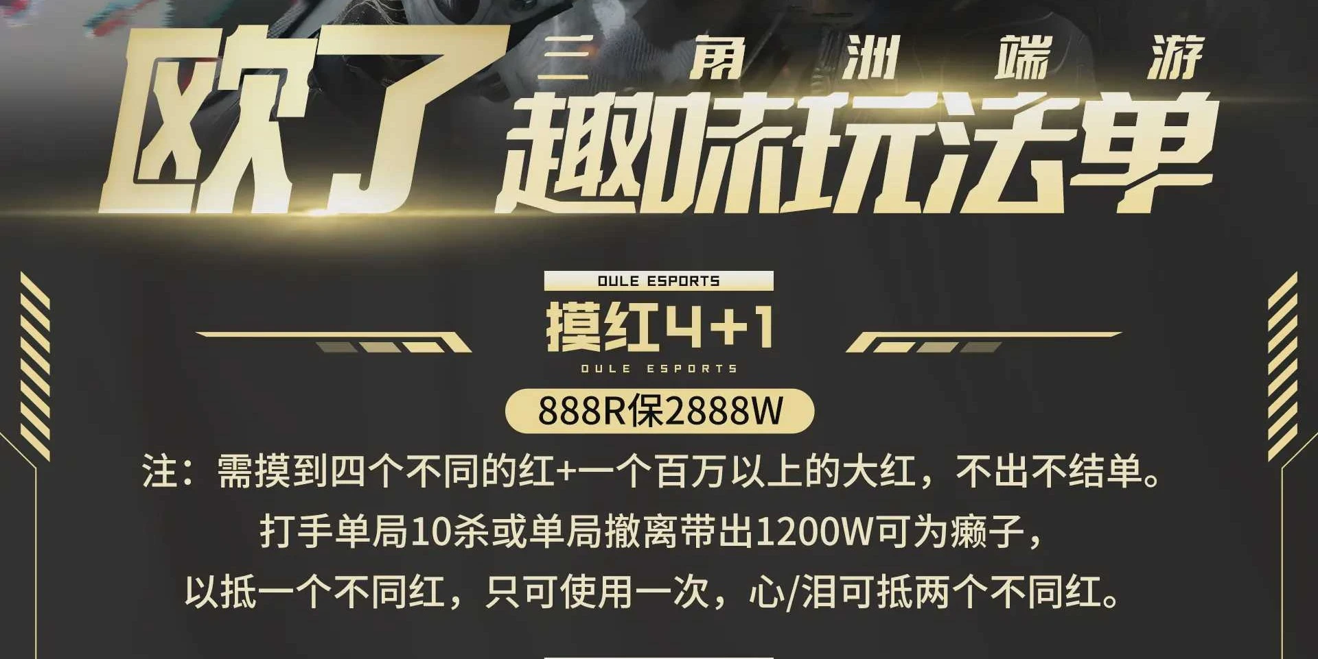 摸红4+1趣味单图片
