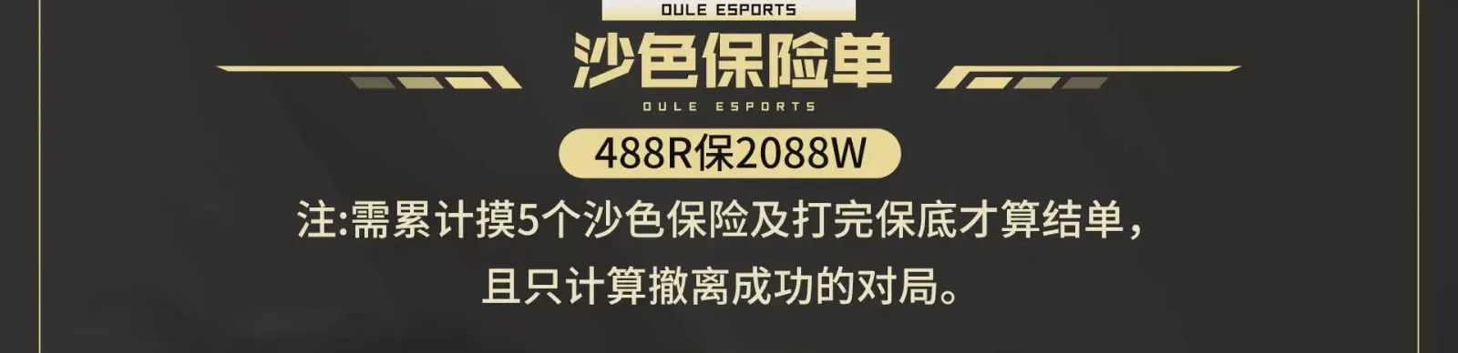欧了电竞沙色保险详情图片1