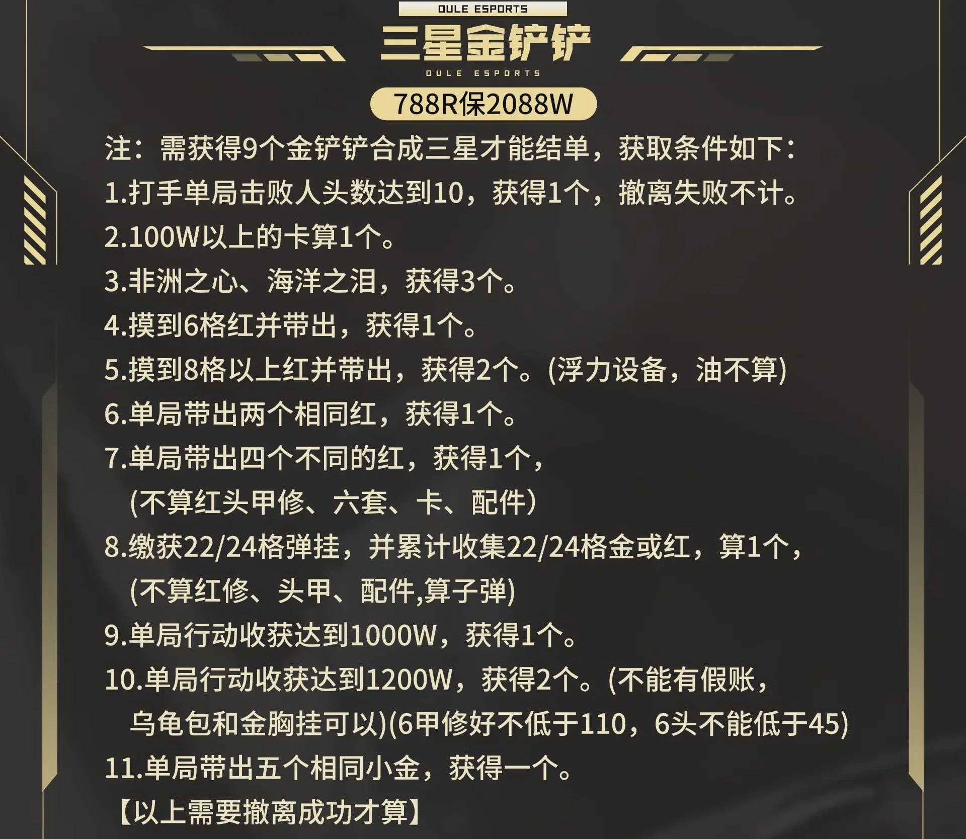 三星金铲铲趣味单图片