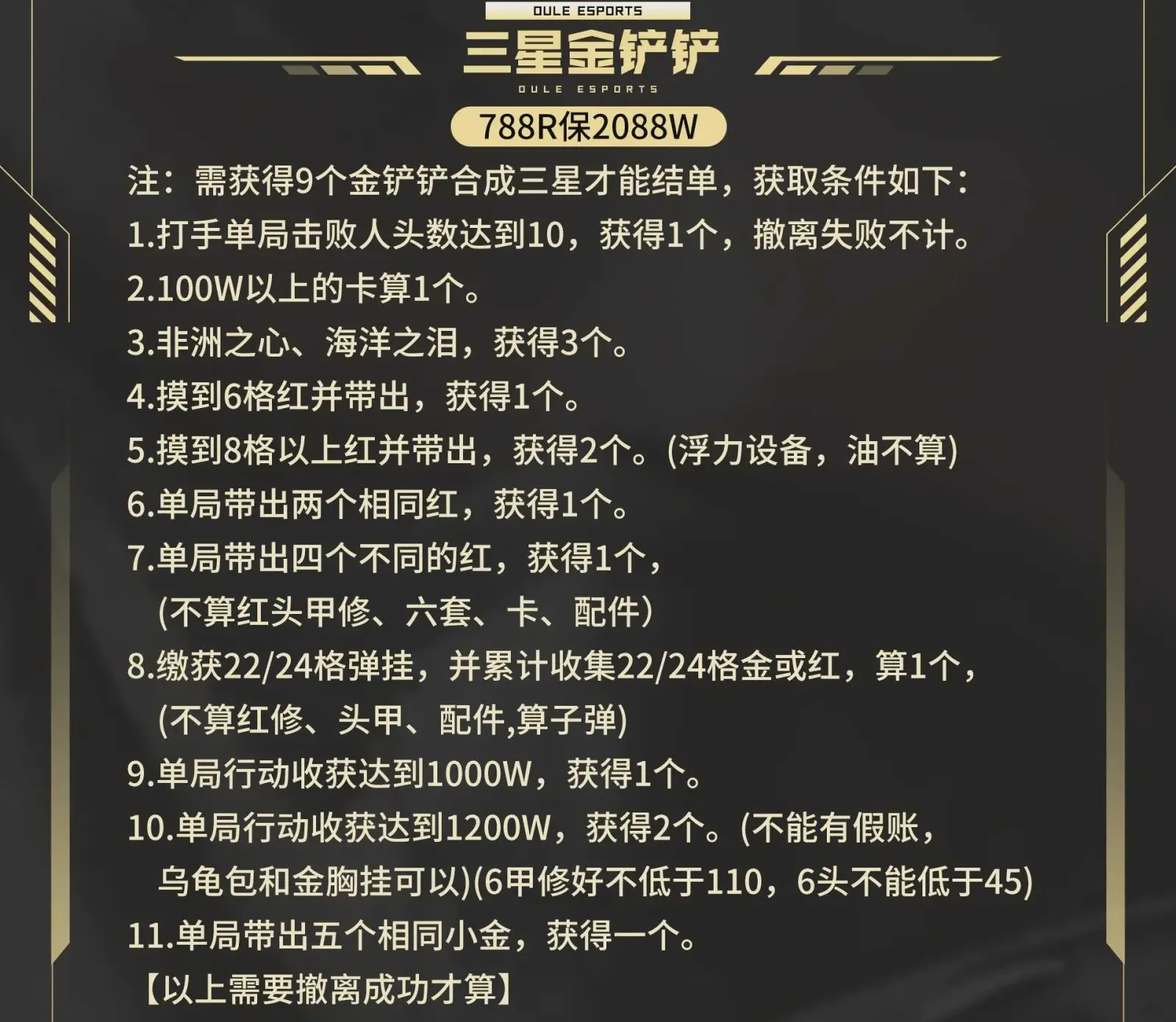 欧了电竞三星金铲铲详情图片1