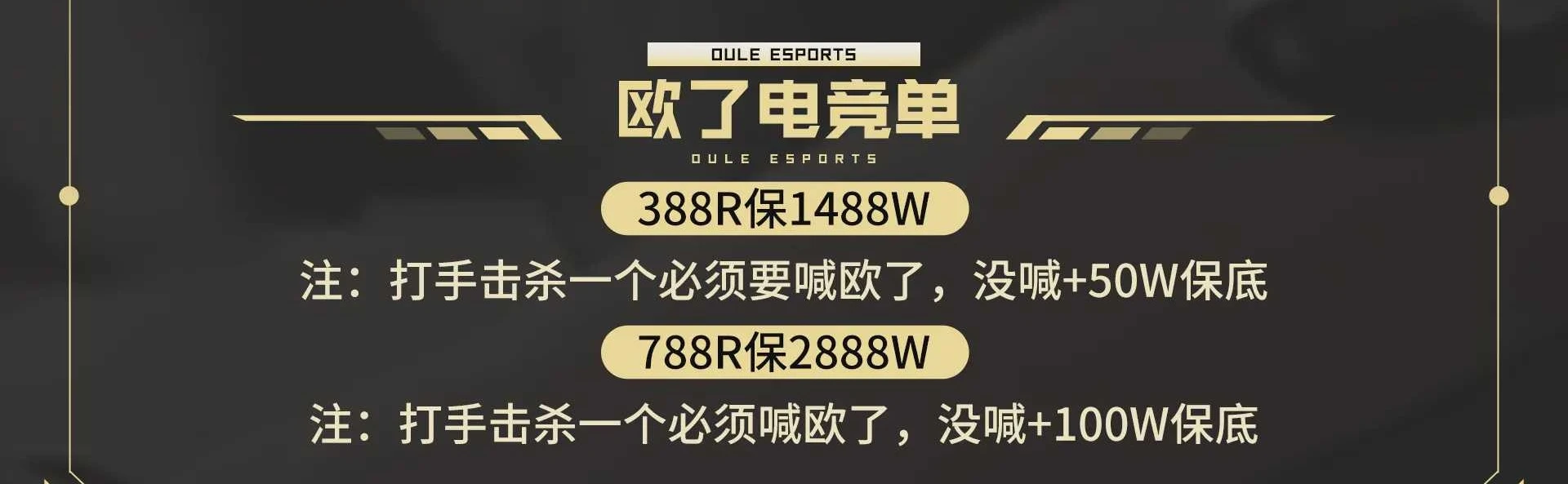 欧了电竞单趣味单图片