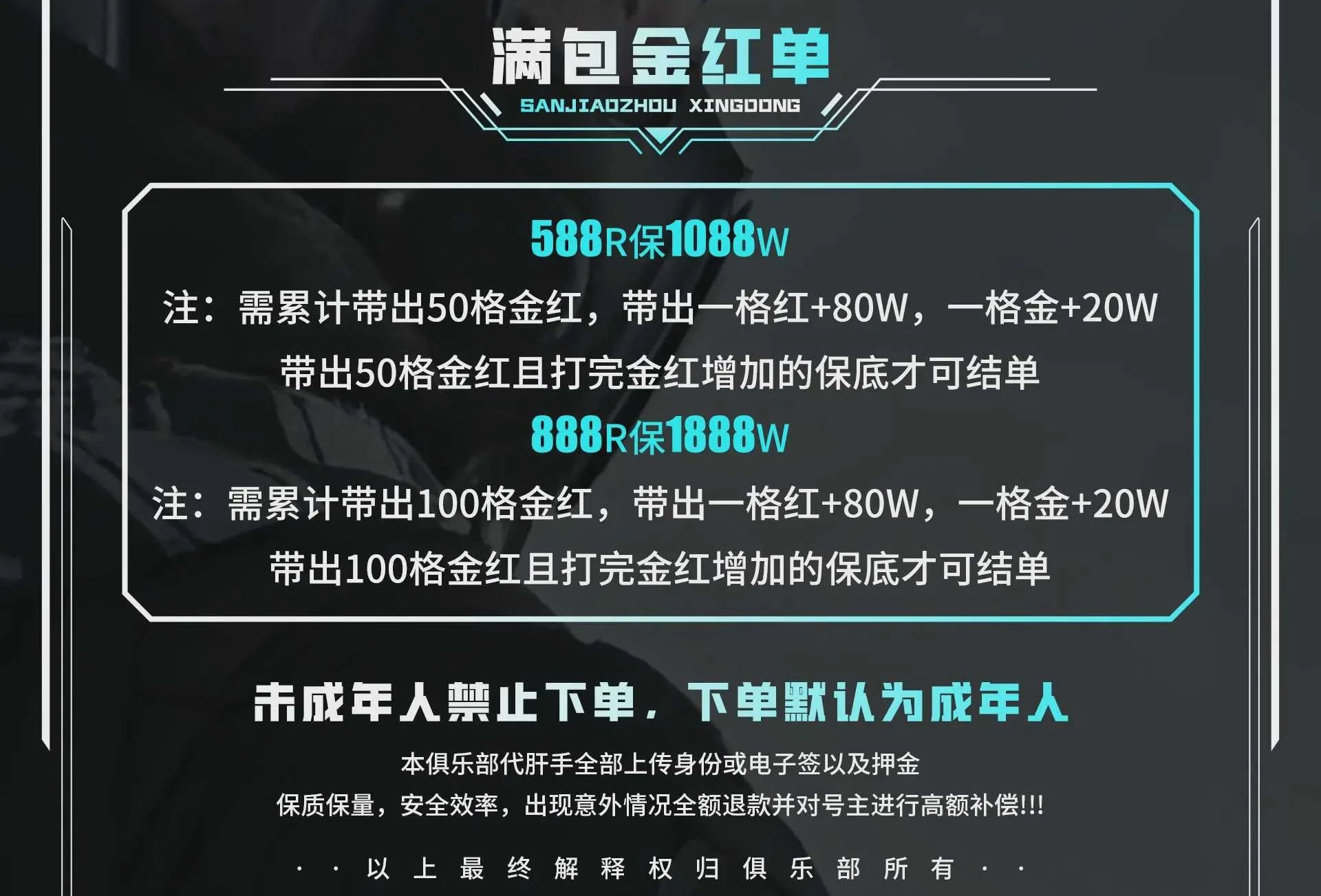 满包金红单趣味单图片