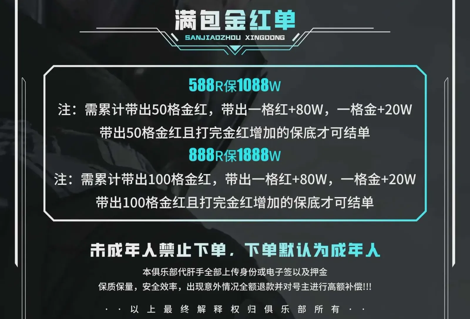 欧了电竞满包金红单详情图片1
