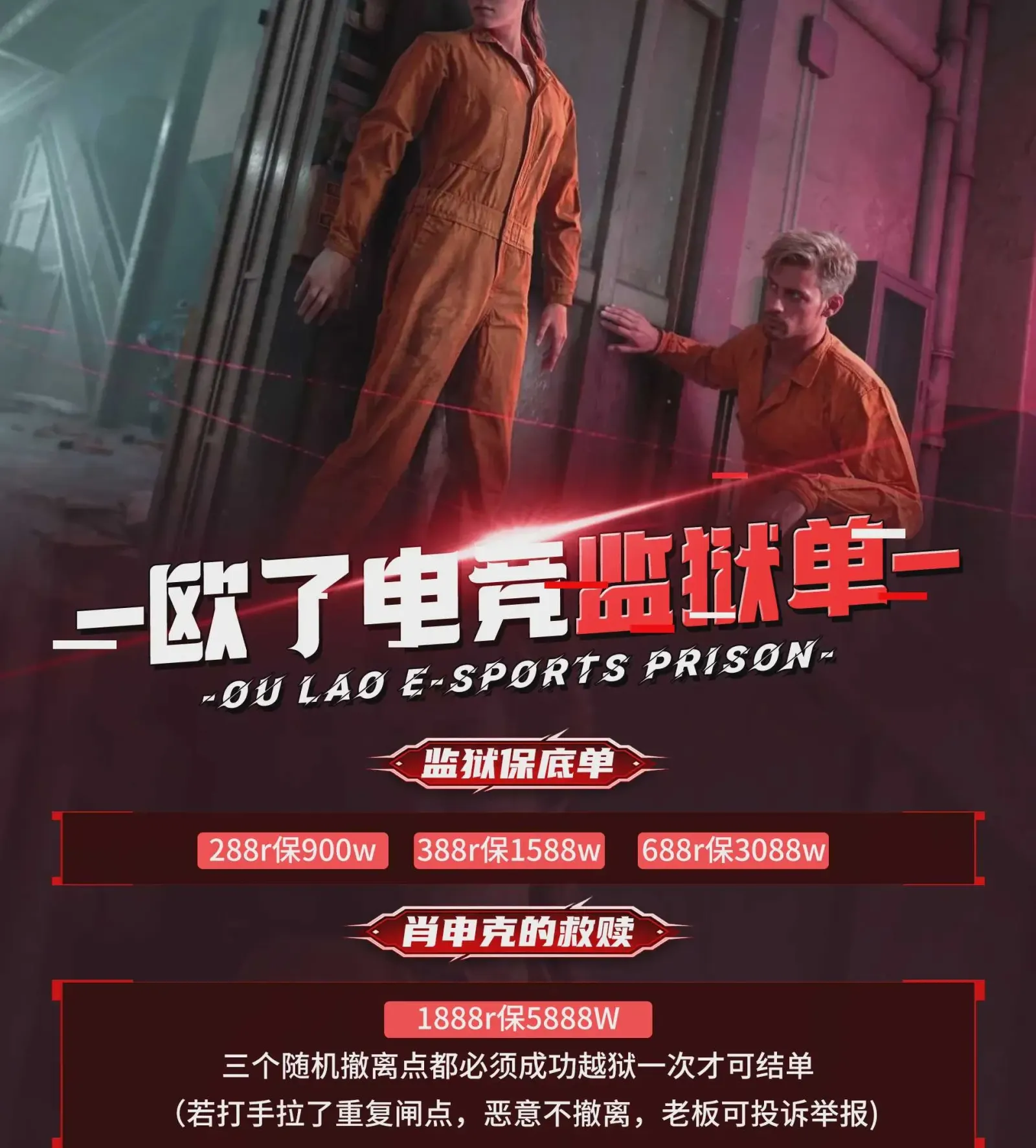 欧了电竞肖申克的救赎详情图片1