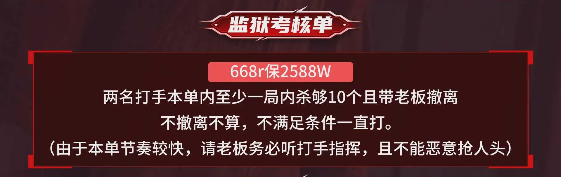 监狱考核单趣味单图片
