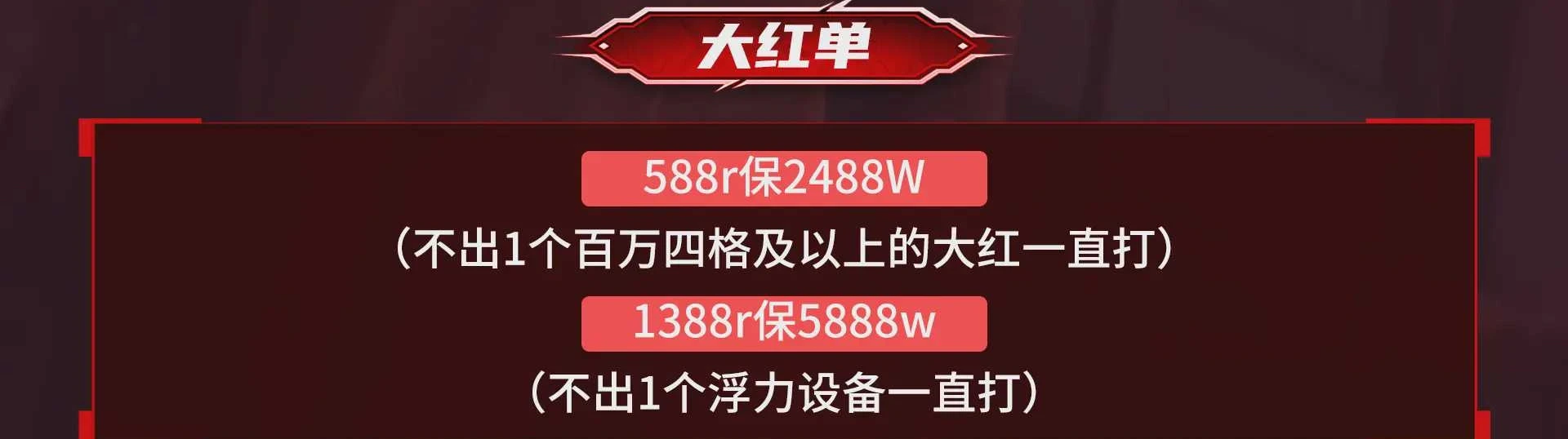 大红单趣味单图片