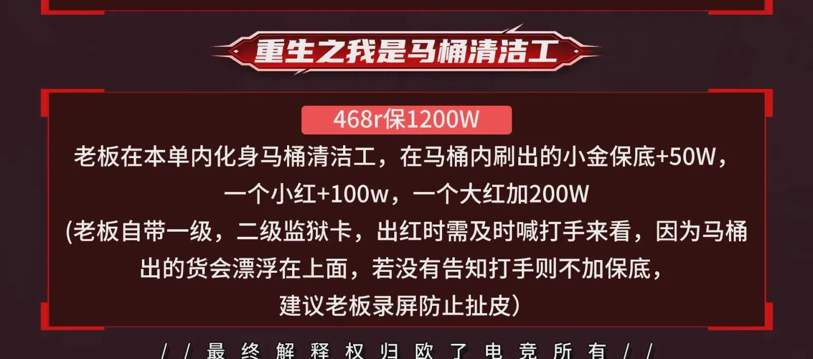 欧了电竞重生之我是马桶清洁工详情图片1