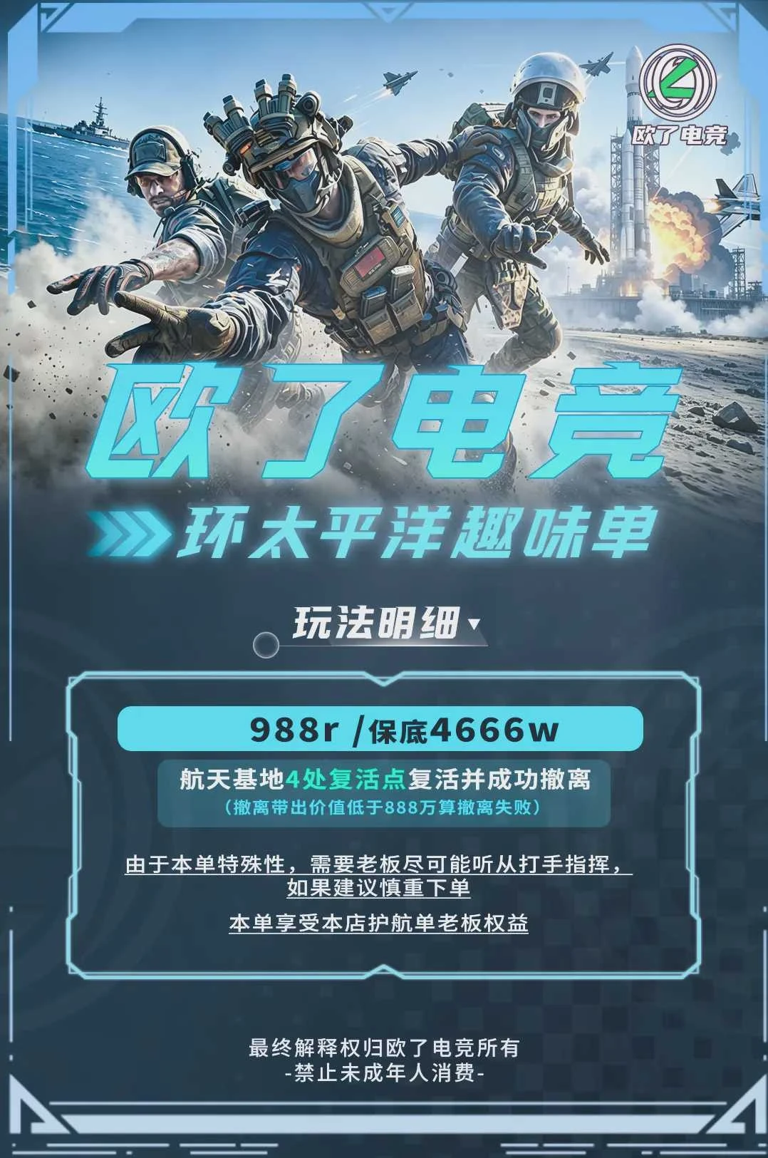 环太平洋趣味单图片
