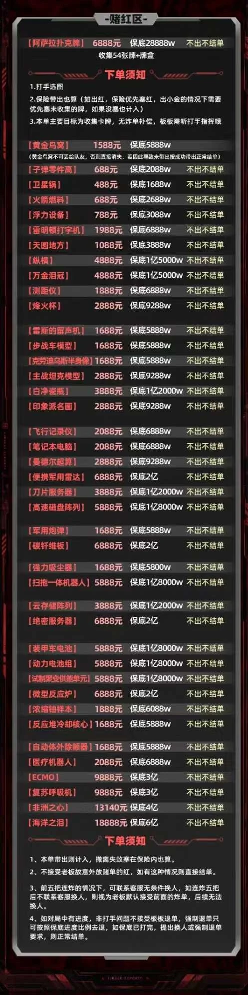 赌红区趣味单图片