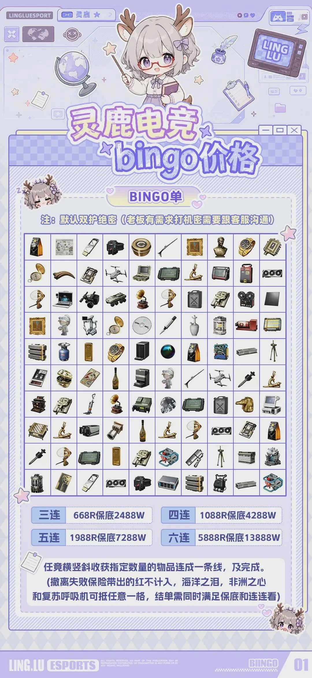 bingo单趣味单图片