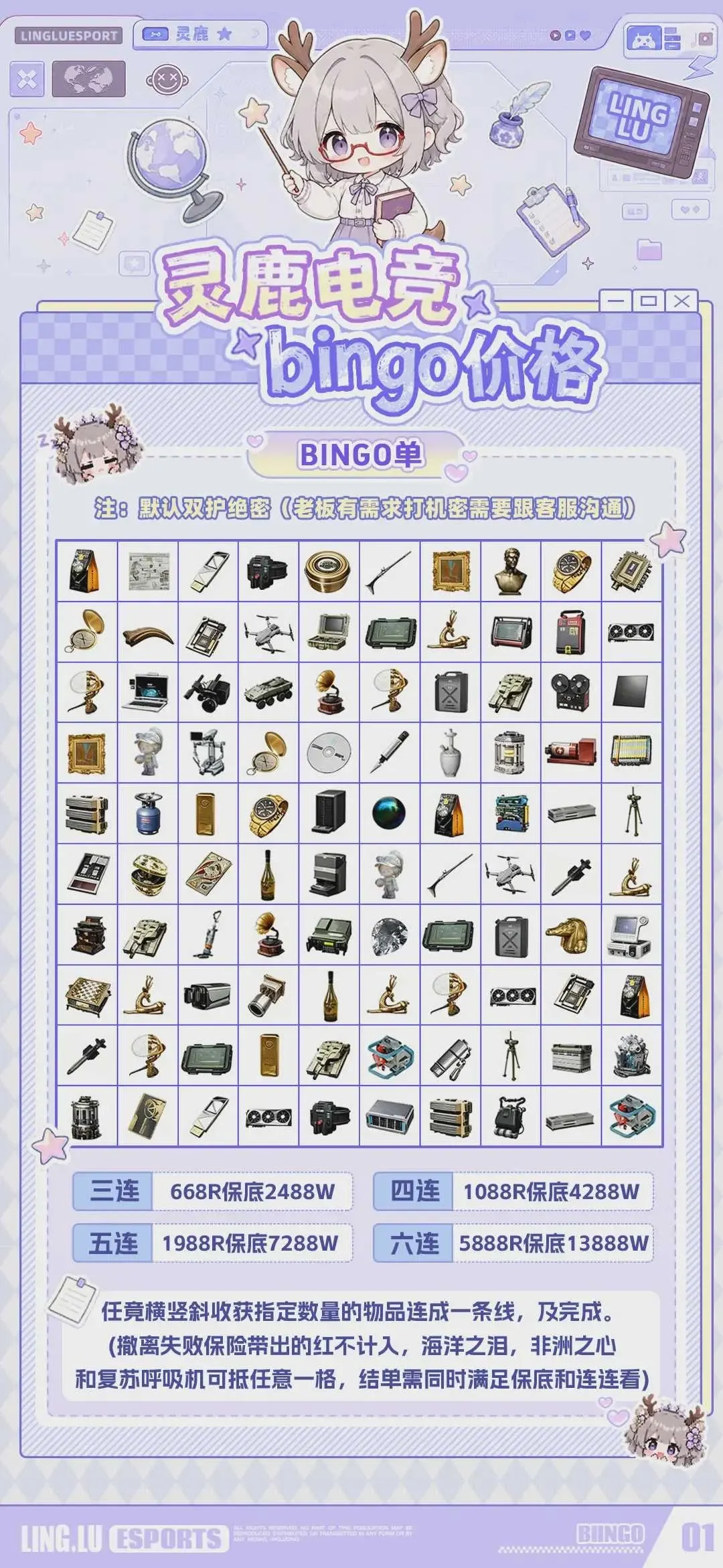 灵鹿电竞bingo单详情图片1
