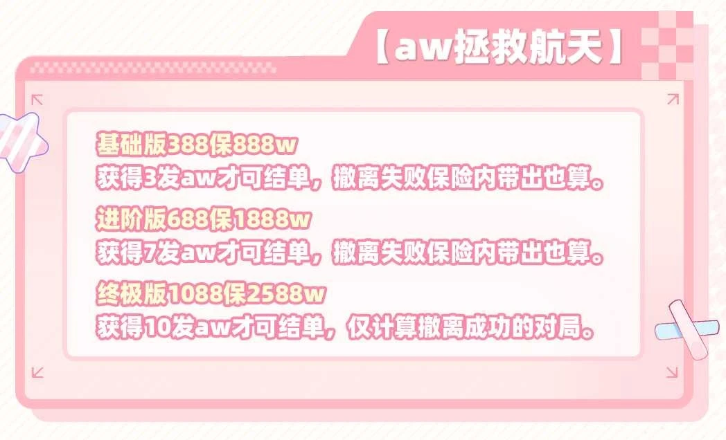 aw拯救航天趣味单图片
