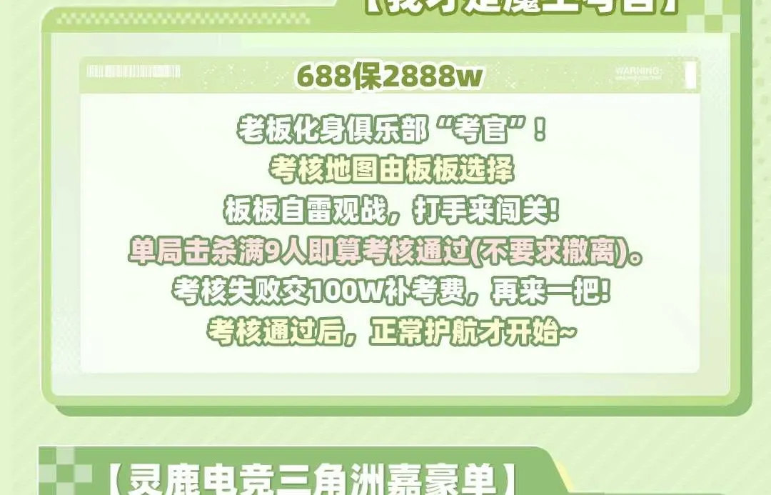 灵鹿电竞我才是魔王考官详情图片1