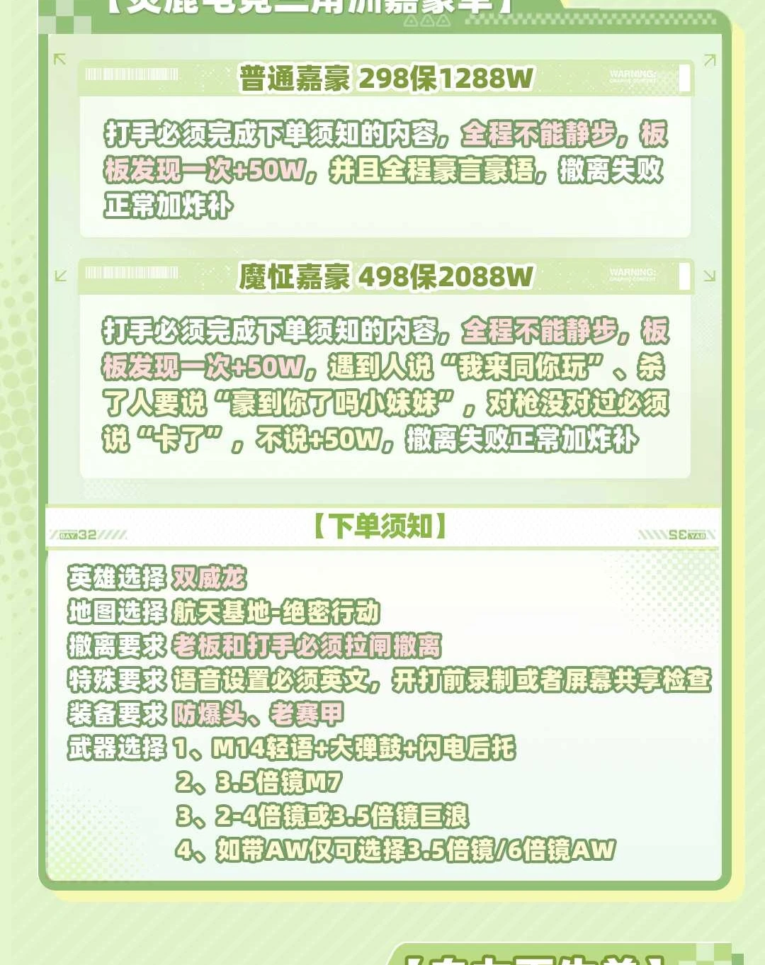 嘉豪单趣味单图片