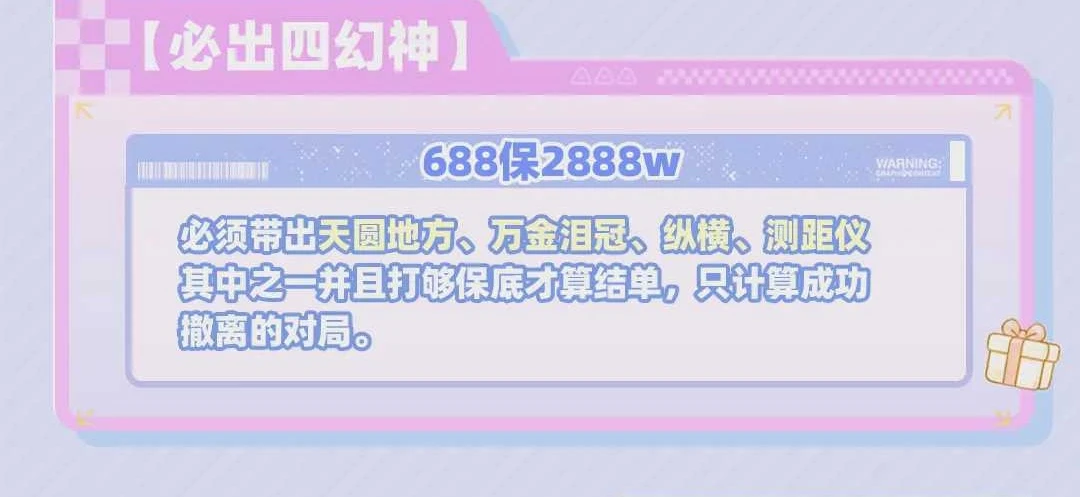 必出四幻神趣味单图片