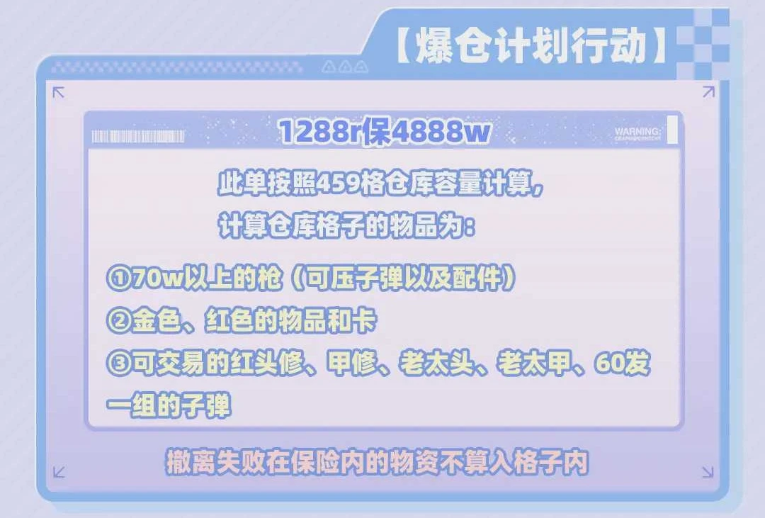 爆仓计划行动趣味单图片