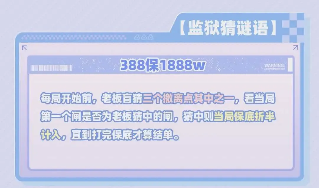 灵鹿电竞监狱猜谜语详情图片1