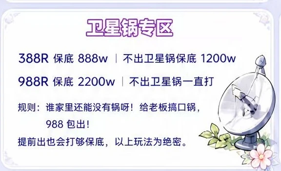 卫星锅趣味单图片