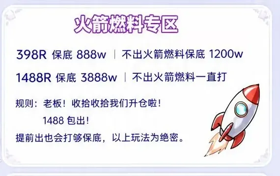 灿音电竞火箭燃料详情图片1