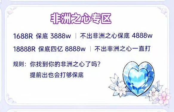 非洲之心趣味单图片