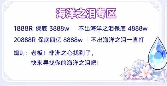 海洋之泪趣味单图片