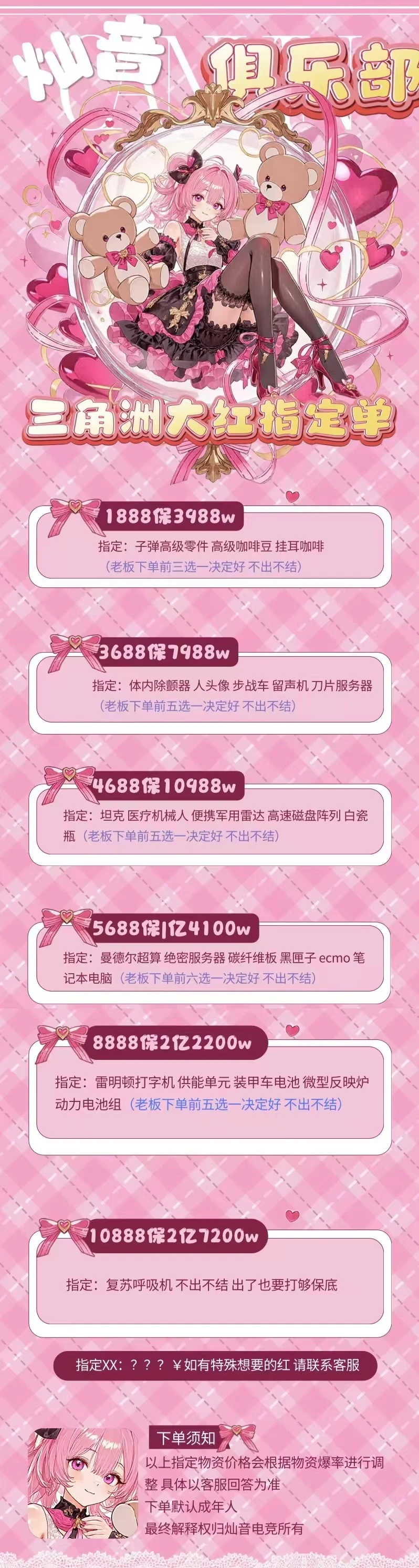 大红指定单趣味单图片