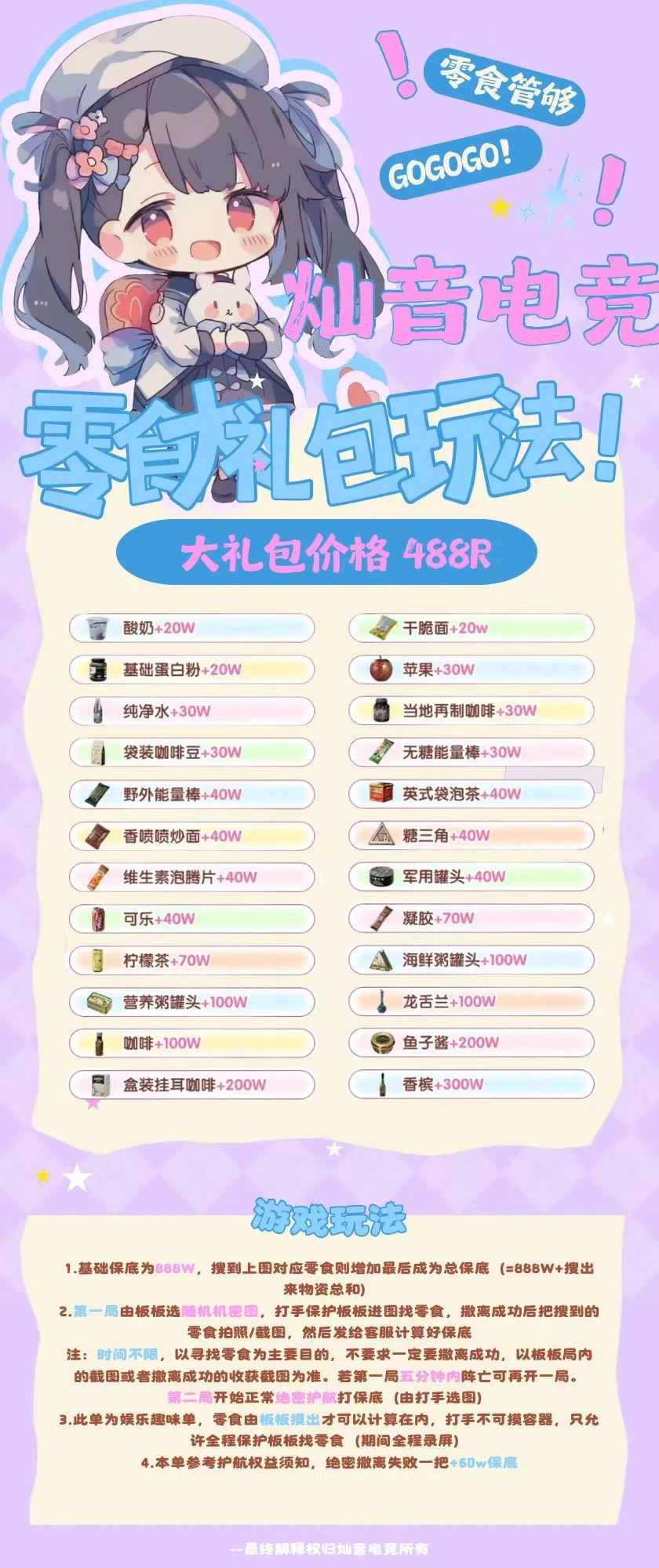 零食大礼包趣味单图片