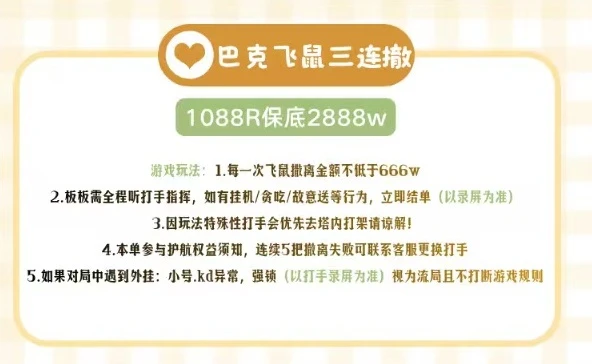 巴克飞鼠三连撤趣味单图片