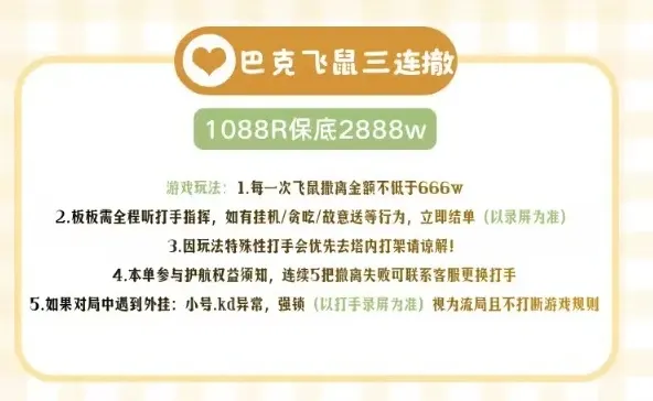 灿音电竞巴克飞鼠三连撤详情图片1